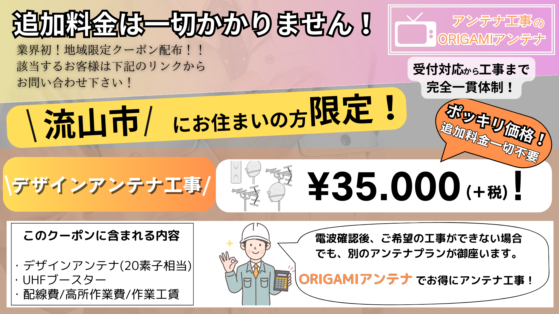アンテナ工事　デザインアンテナ
